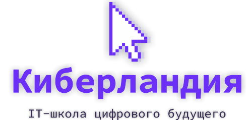 Киберландия