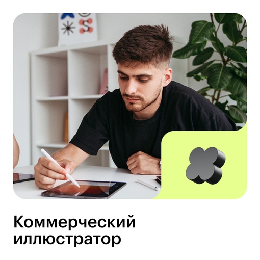 Коммерческий иллюстратор